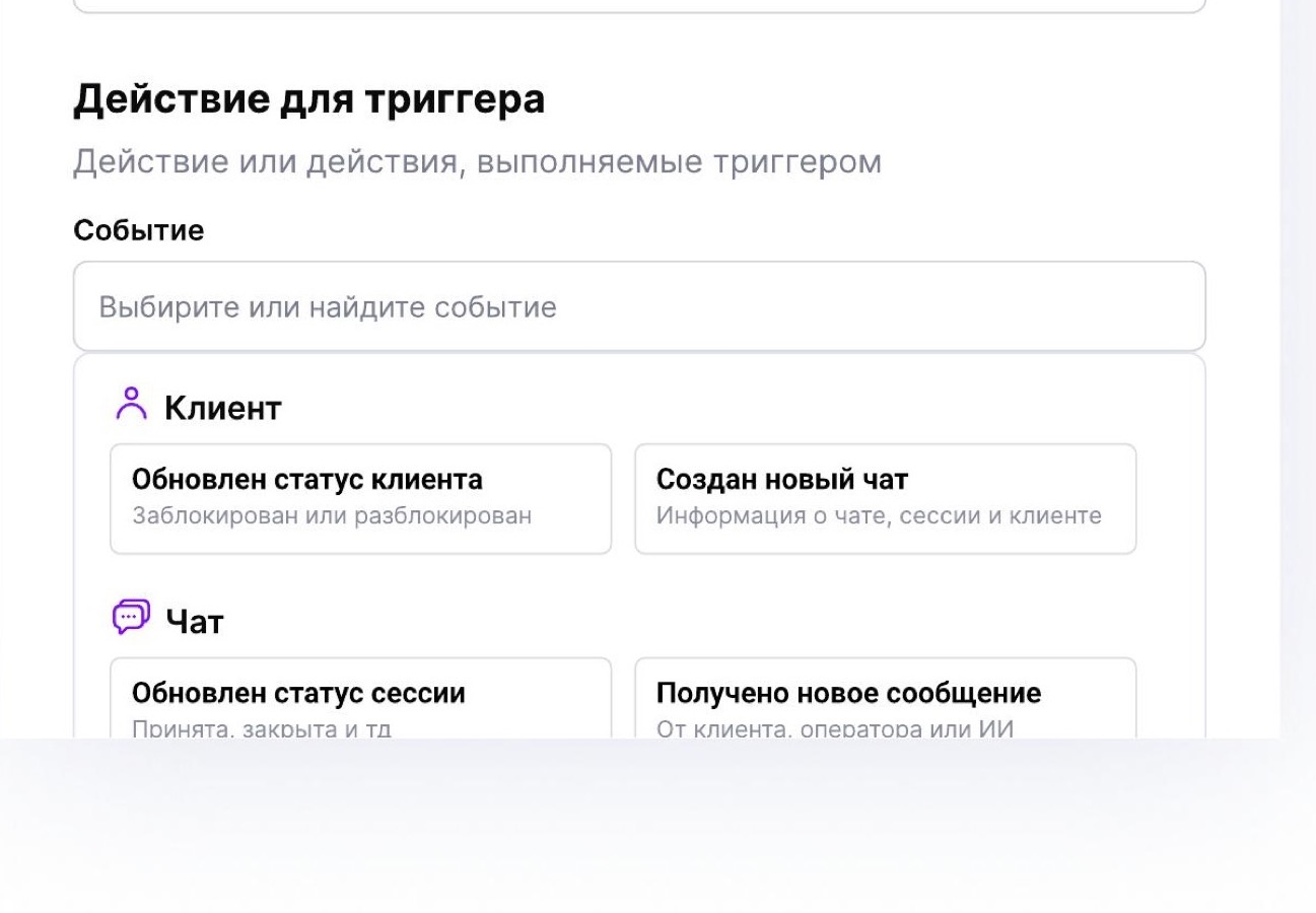 Интерфейс настройки действий для триггера в платформе inch
